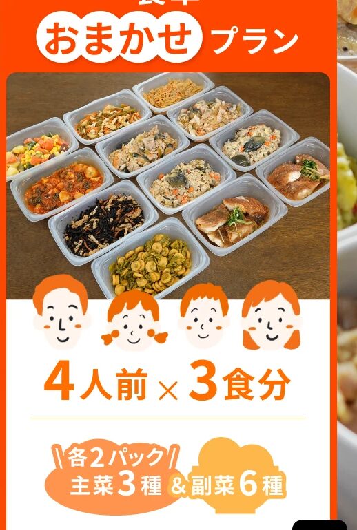 シェフの無添つくりおき 食卓おまかせプラン(4人前×3食分)は主菜3種が各2パックの計12個構成