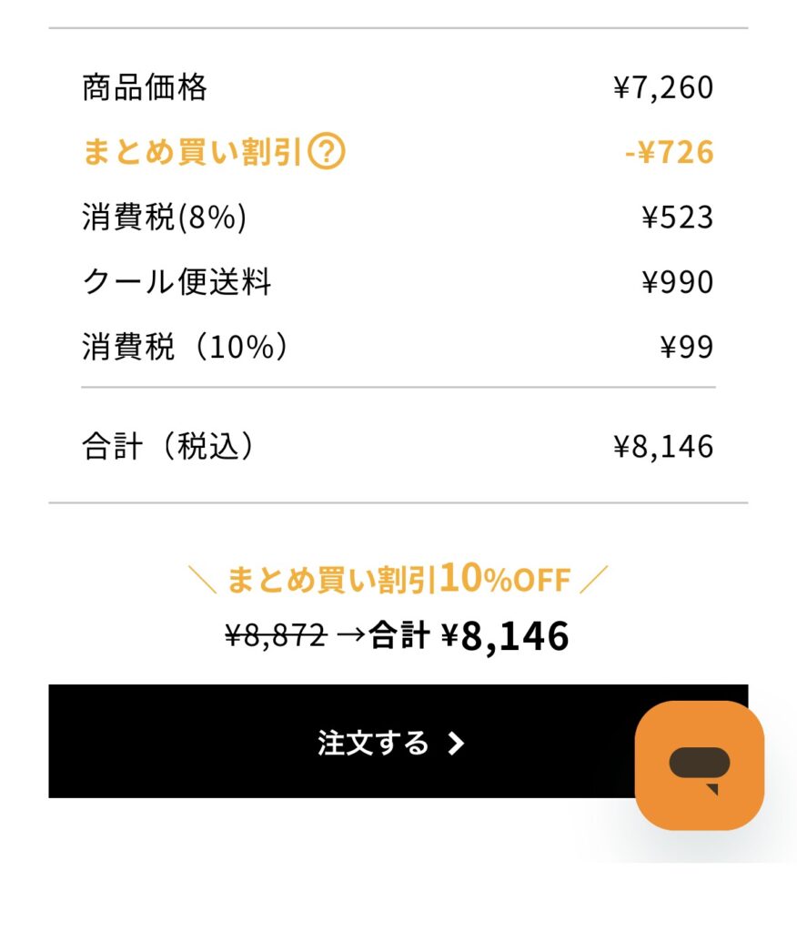 デリピックス定期購入の料金内訳 合計8146円の実際の画面