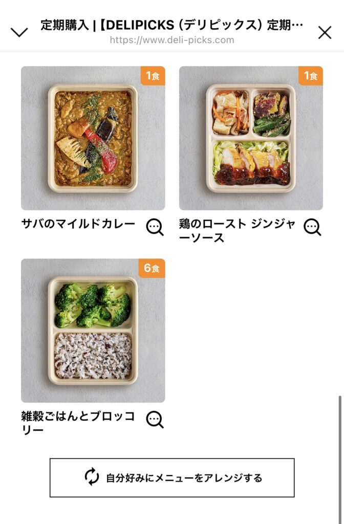 デリピックス定期購入の提案メニュー続きと雑穀ごはん6食