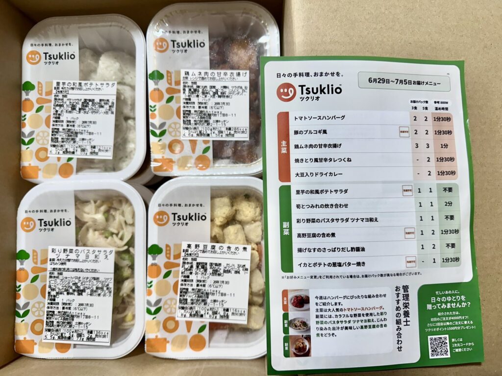 ツクリオ 新パッケージの到着時の箱 4人前と同梱メニュー表