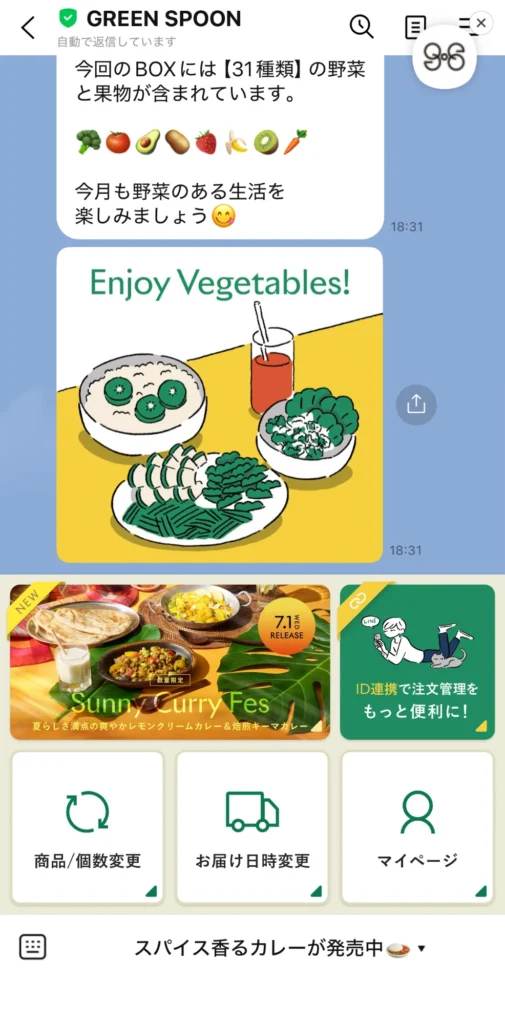 グリーンスプーンのLINEリッチメニュー 商品個数変更とお届け日時変更