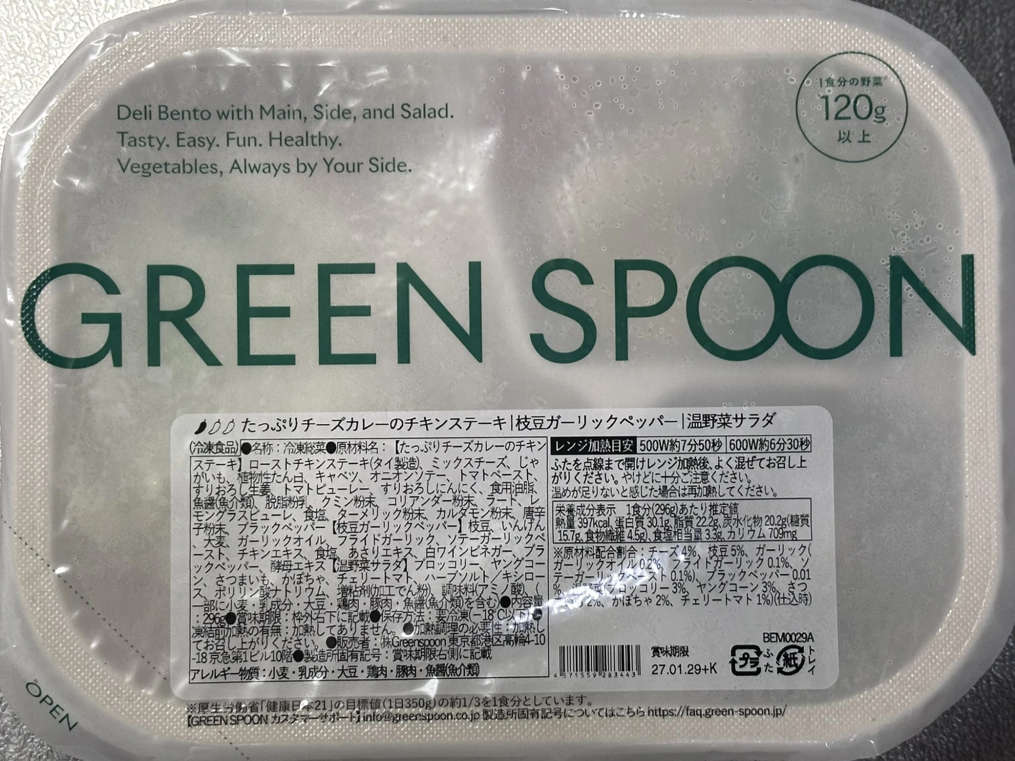 グリーンスプーンDELI BENTO たっぷりチーズカレーのチキンステーキのパッケージ(ラベル面)