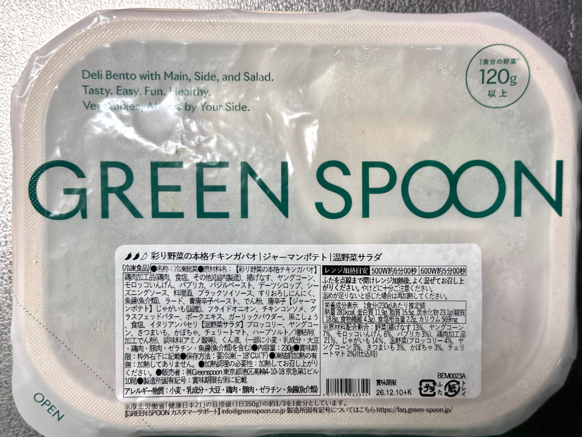 グリーンスプーンのたっぷりチーズカレーのチキンステーキをレンチンした実食写真