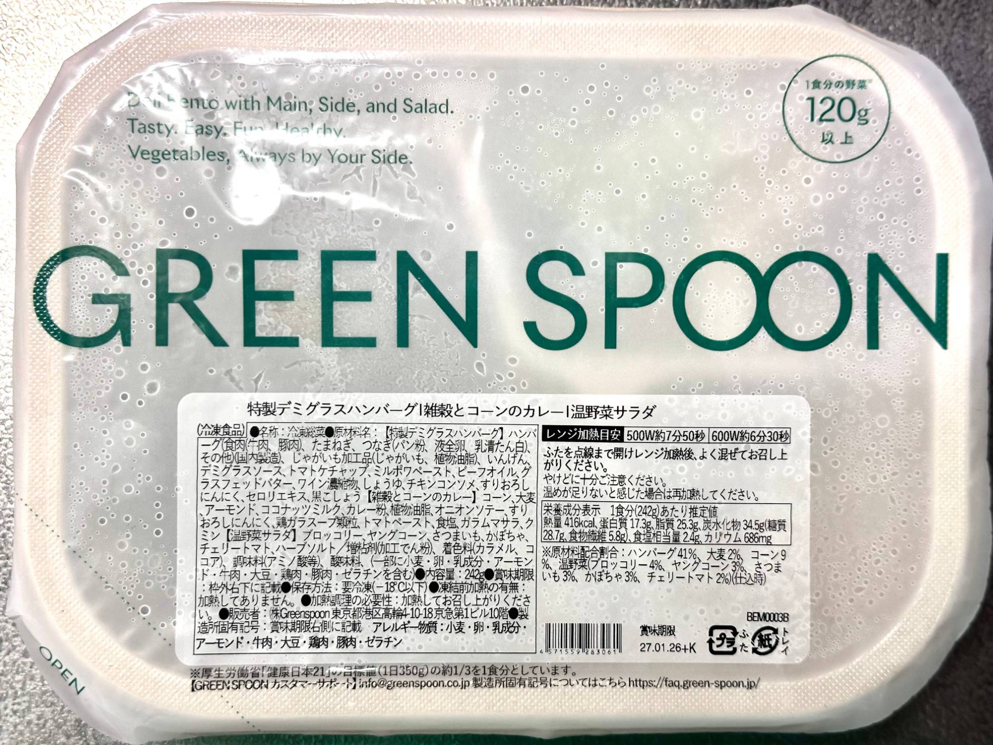 グリーンスプーンDELI BENTO 特製デミグラスハンバーグのパッケージ(ラベル面)