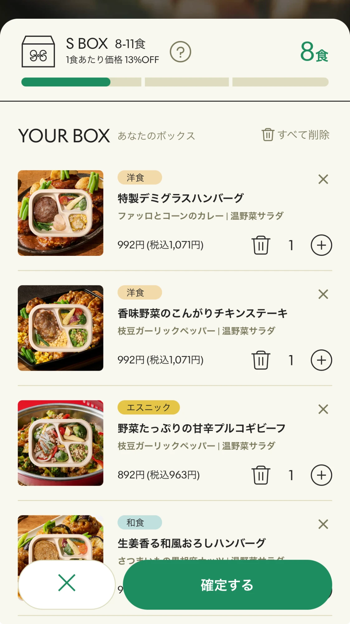 グリーンスプーンのマイページ注文内訳。S BOX 13%OFF 7,504円、配送料990円、合計税込9,193円(2026年7月)