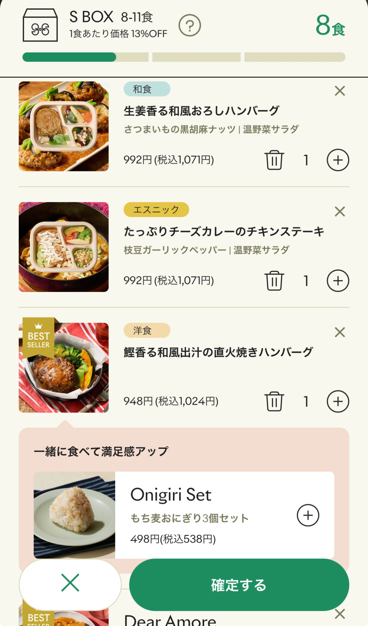 グリーンスプーンのマイページ商品変更画面の続き。鰹香る和風出汁の直火焼きハンバーグ1,024円など
