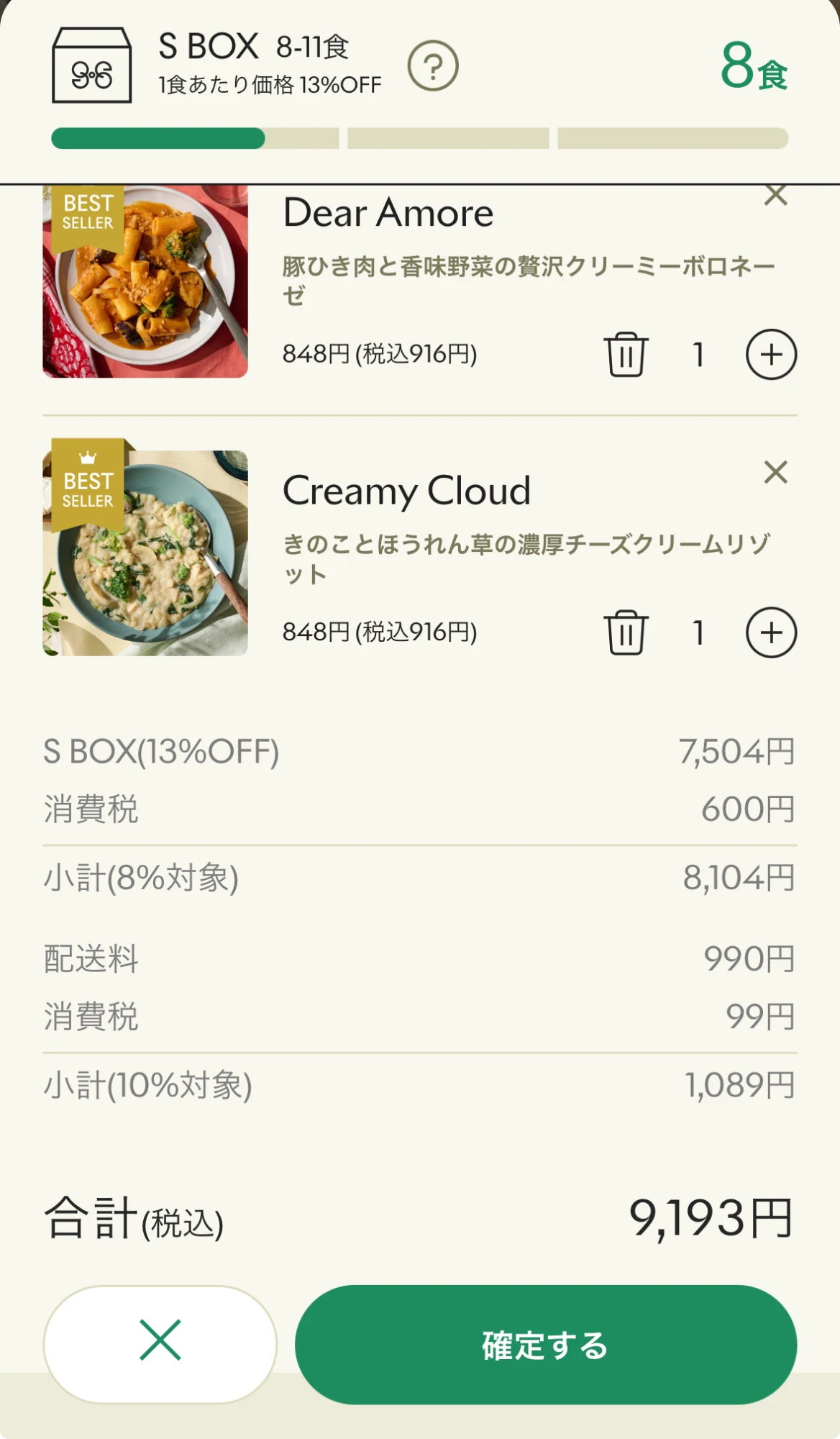 グリーンスプーンのマイページ商品変更画面。S BOX 8食でメニューごとに価格が表示されている(2026年7月)
