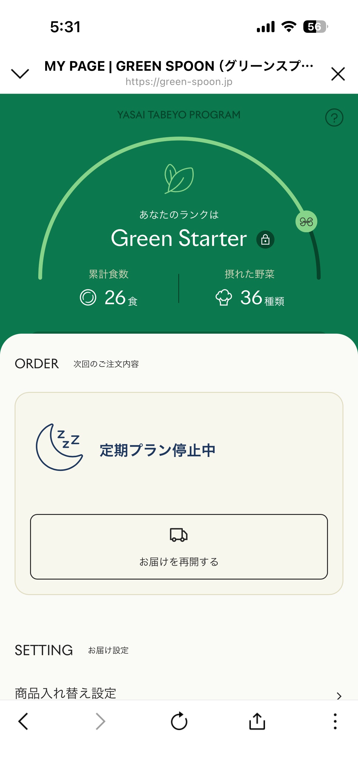 グリーンスプーンのマイページに表示された「定期プラン停止中」と再開ボタン